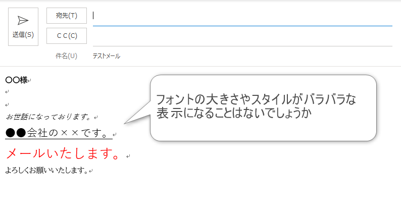 メール本文のフォントを一発で書式を統一させる 快哉ノ傘